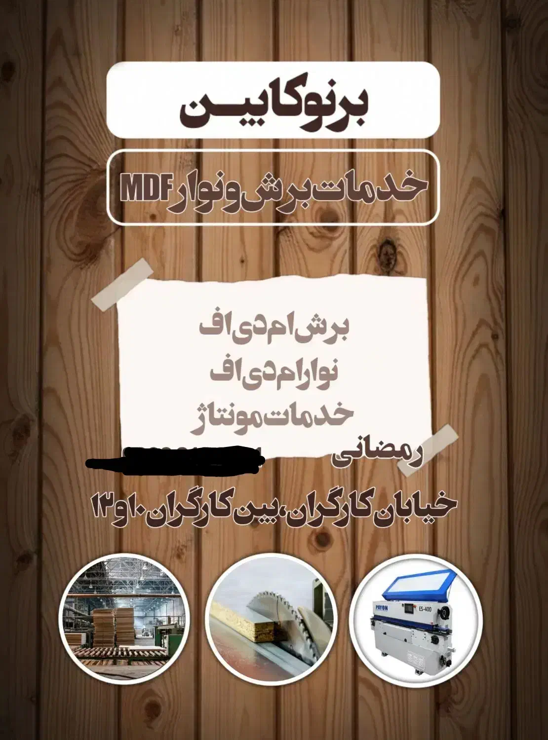 خدمات برشکاری ونوار ومونتاژ|خدمات پیشه و مهارت|بیرجند, |دیوار