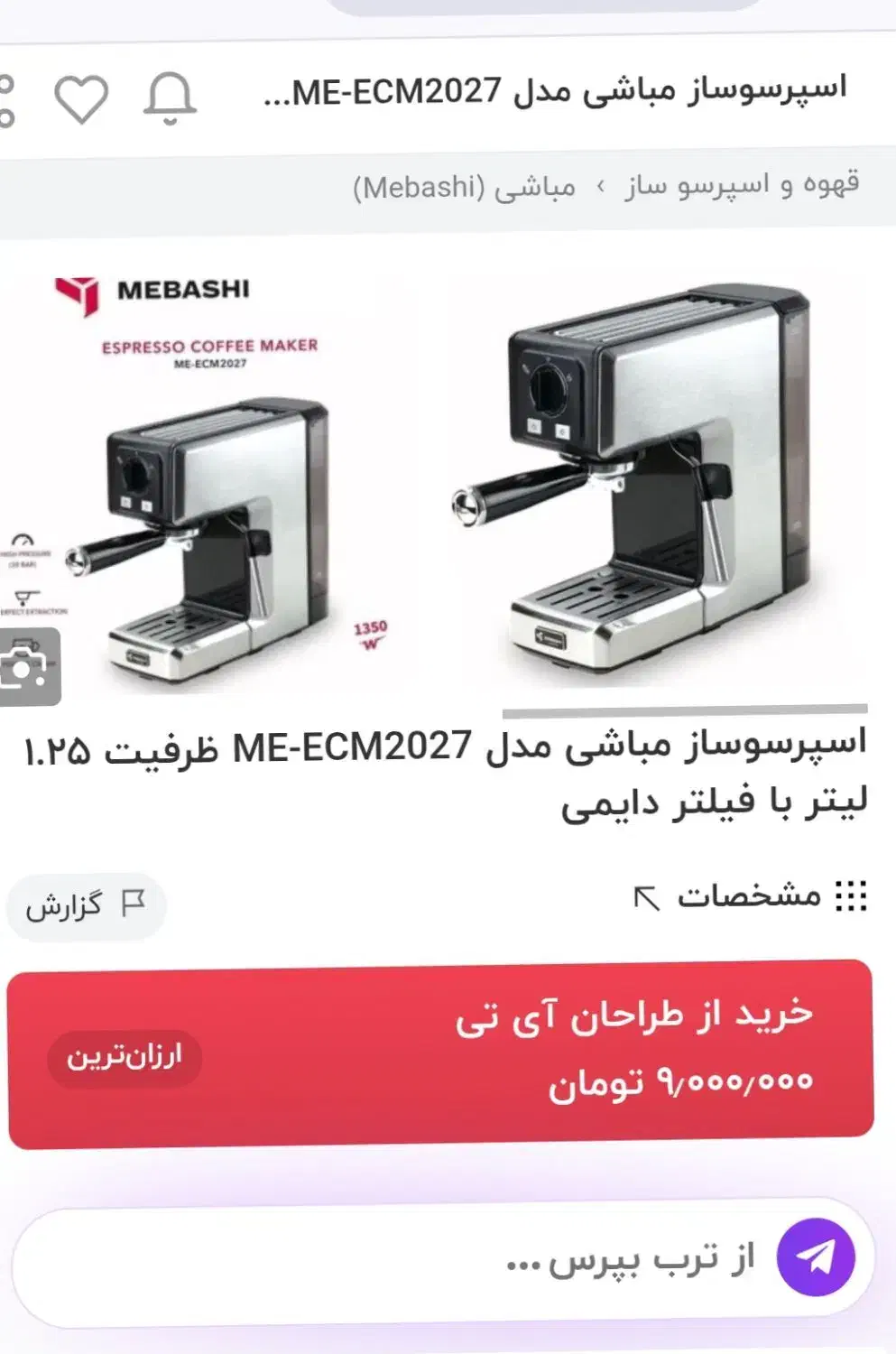 اسپرسو ساز مدل مباشی|سماور، چای‌ساز، قهوه‌ساز|فولادشهر, A4|دیوار