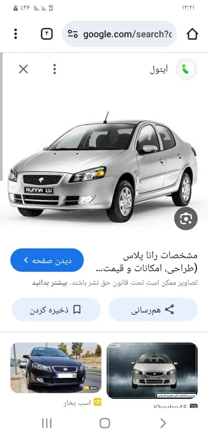 حواله رانا پلاس تیو فایو طرح جوانی|خودرو سواری و وانت|اقلید, |دیوار