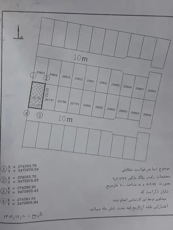 فروش زمین ۲۰۰ متری در منازل سپاه کوی طلاب کیانشهر|فروش زمین و ملک کلنگی|اهواز, منازل سپاه|دیوار