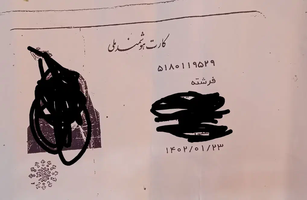 مدارک گم کردم|اشیا|رشت, حومه رشت|دیوار