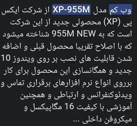 وب کمxp955m|قطعات و لوازم جانبی رایانه|خرم‌آباد, |دیوار
