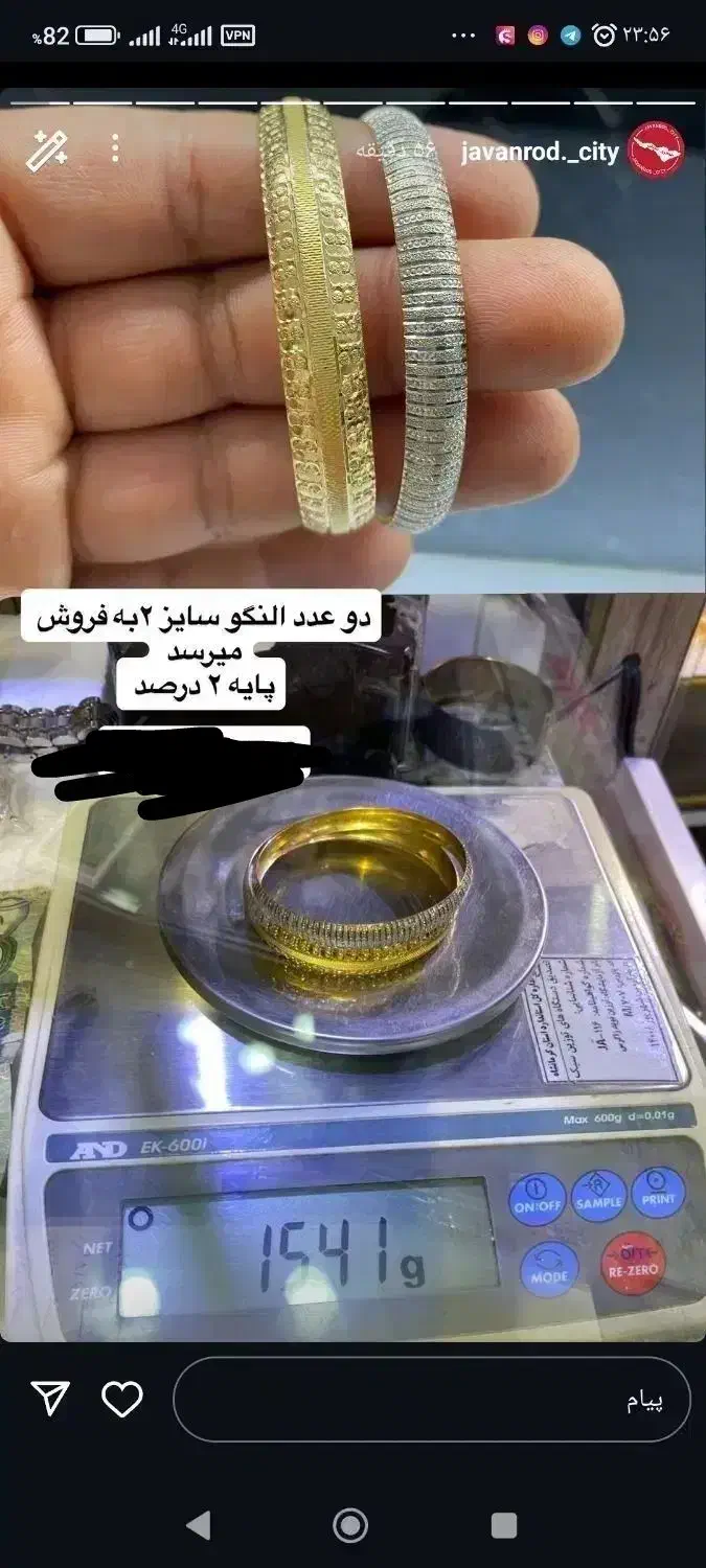 فروش النگو سالم|جواهرات|جوانرود, |دیوار