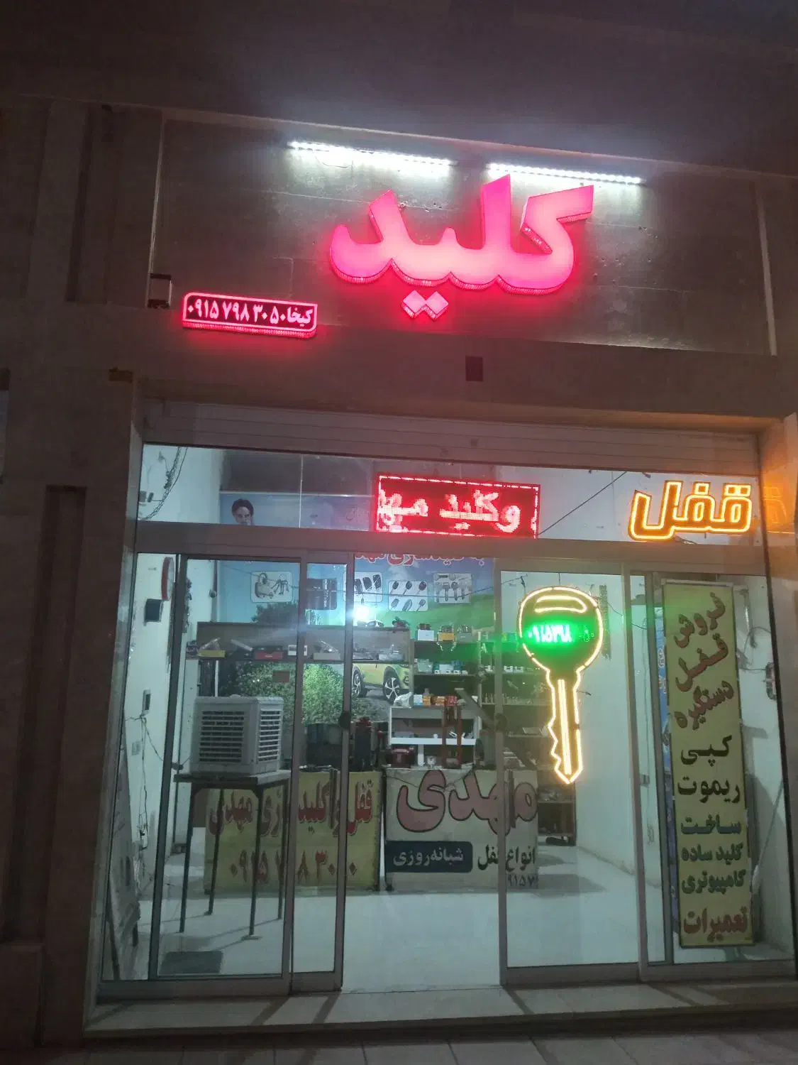 کلیدسازی قفلسازی شبانه روزی گلبهار|خدمات پیشه و مهارت|گلبهار, شهر جدید گلبهار|دیوار