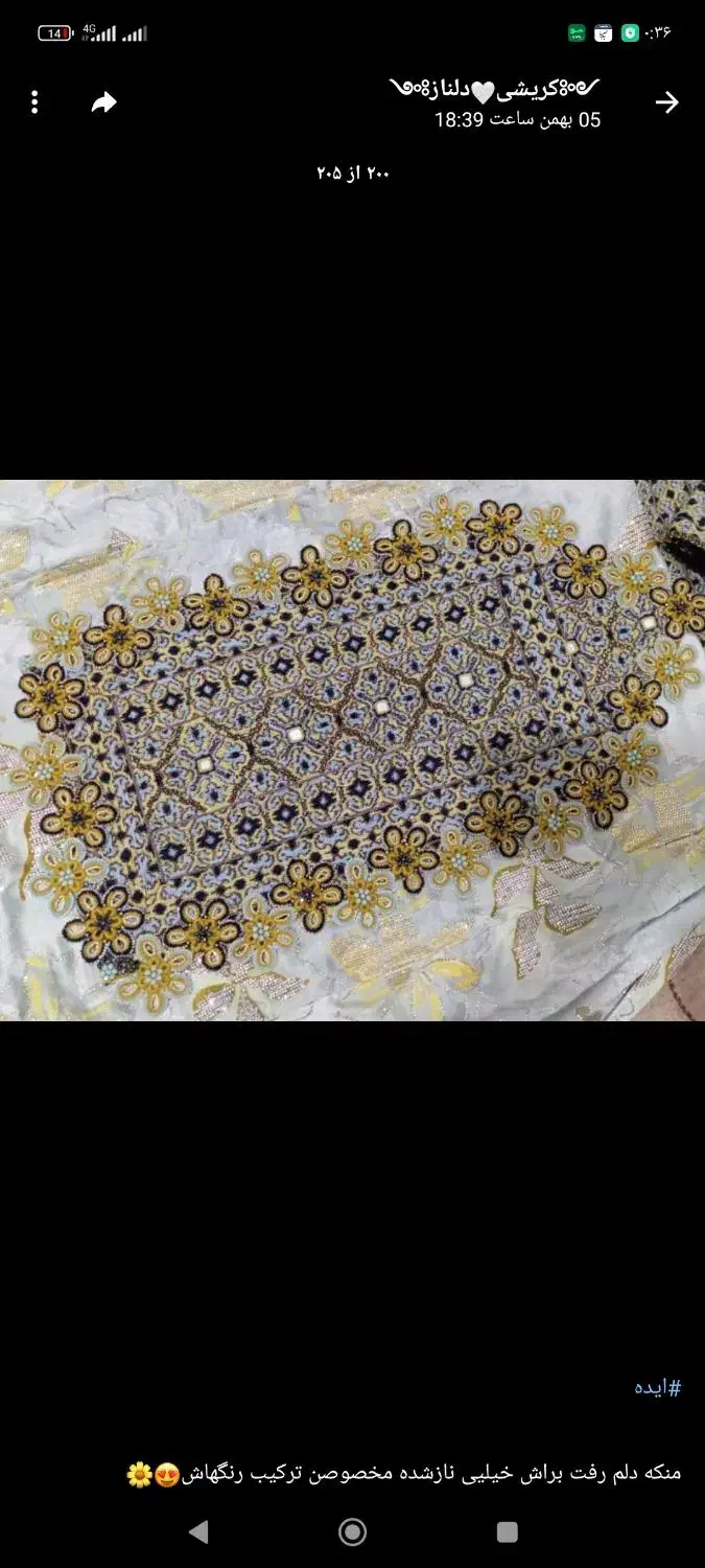 کریشی|لوازم خیاطی و بافتنی|زابل, |دیوار