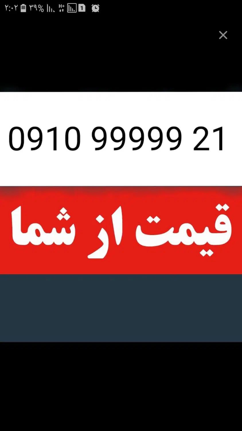 09109999921|سیمکارت|تهران, امانیه|دیوار