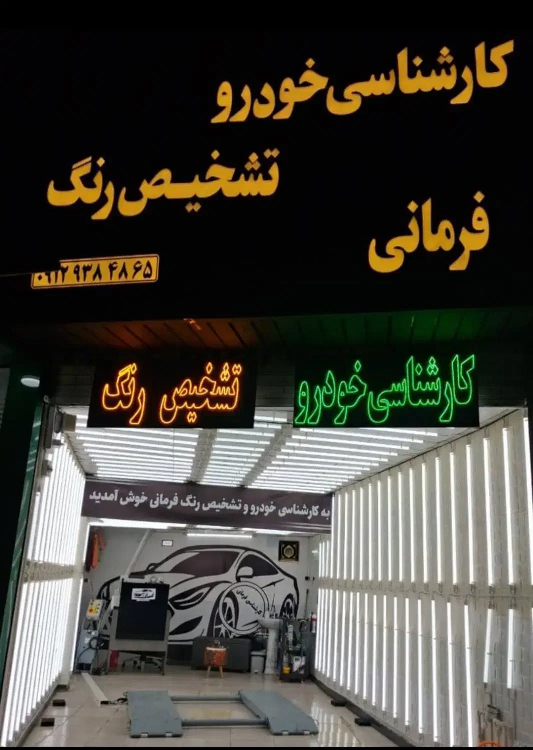 کارشناسی خودرو و تشخیص رنگ فرمانی|خدمات موتور و ماشین|قرچک, مهدیه|دیوار