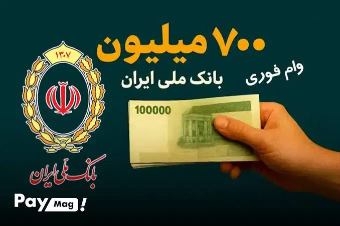 اعتبار ملی وام|خدمات مالی، حسابداری، بیمه|اراک, |دیوار