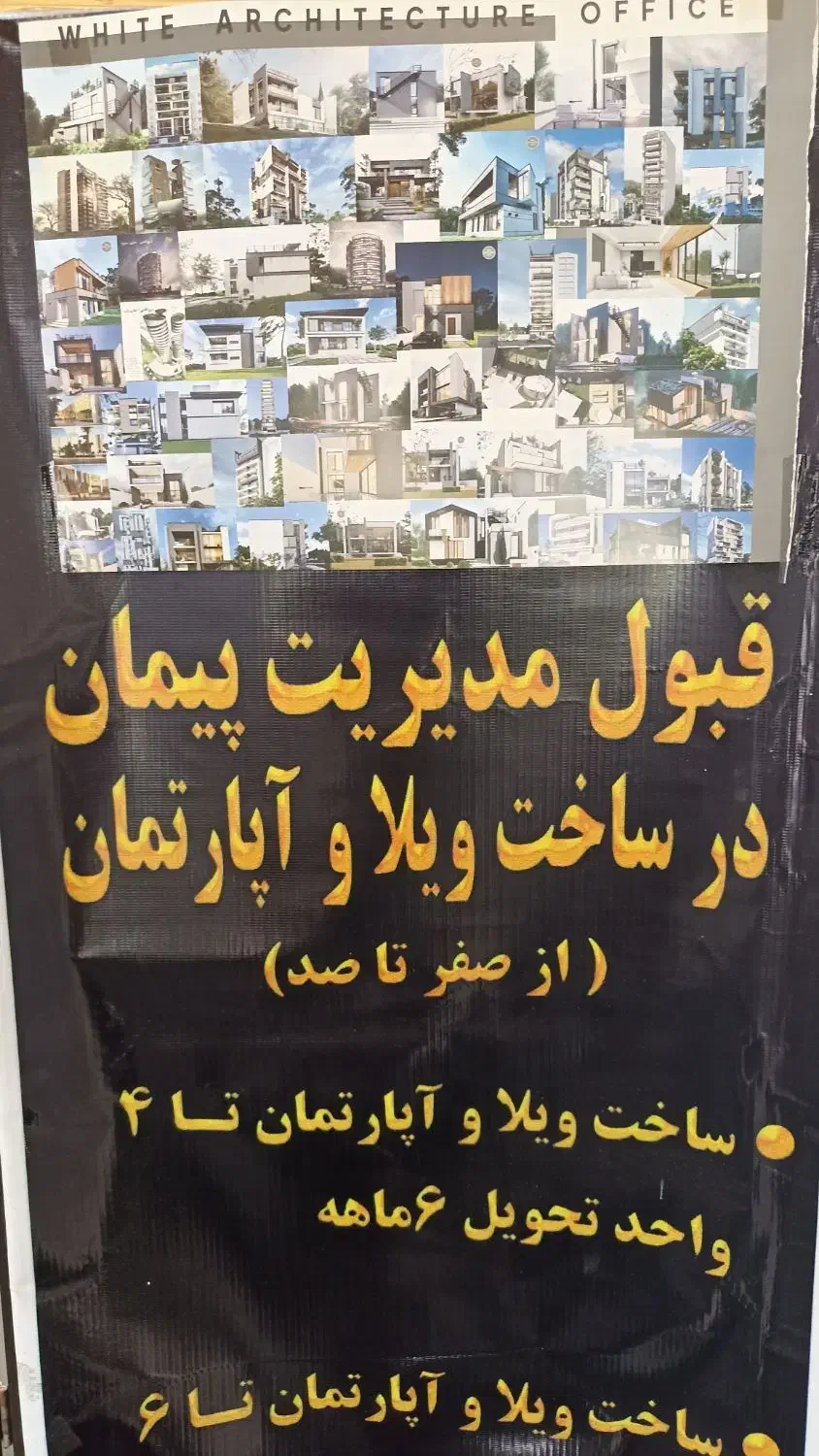مدیریت پیمان درساخت ویلا وآپارتمان دررامسر صفرتاصد|خدمات پیشه و مهارت|رامسر, |دیوار
