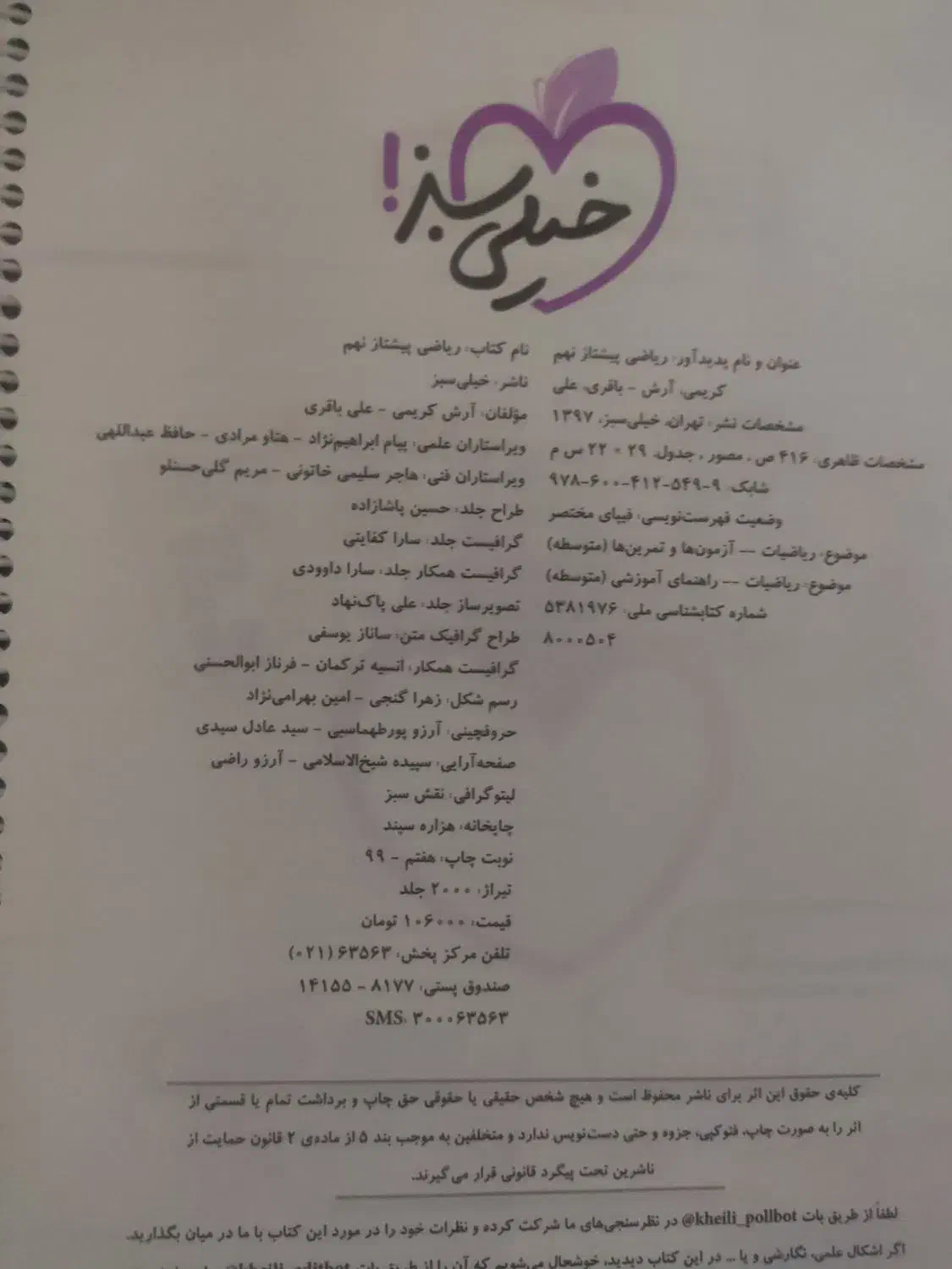 کمک درسی ریاضی پیشتاز نهم خیلی سبز|کتاب و مجله آموزشی|تهران, شهرک زینبیه|دیوار