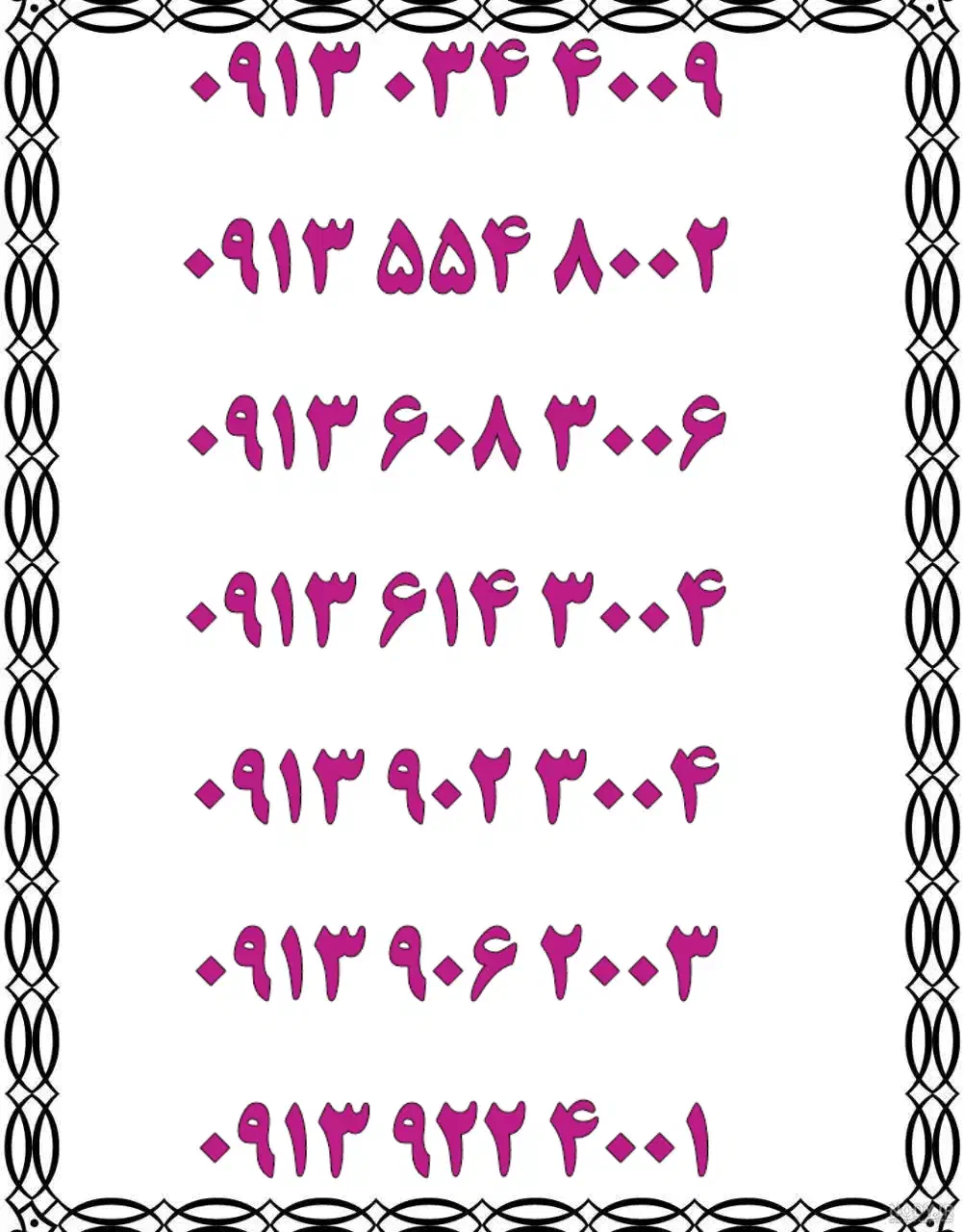 0913.614.3004|سیم‌کارت|اصفهان, تیران|دیوار