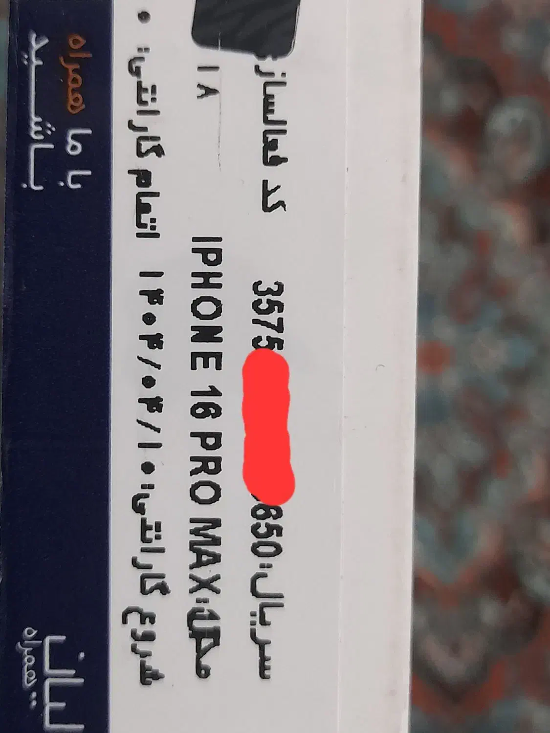 آیفون ۱۶پرو مکس ۱ ترابایت نات اکتیو ریجستر شده|موبایل|تبریز, |دیوار