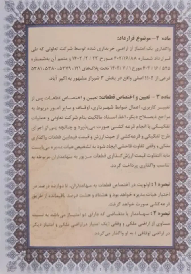 فروش امتیاز زمین واگذاری اداره ثبت در گلستان شمالی|فروش زمین و ملک کلنگی|شیراز, شهرک گلستان شمالی|دیوار