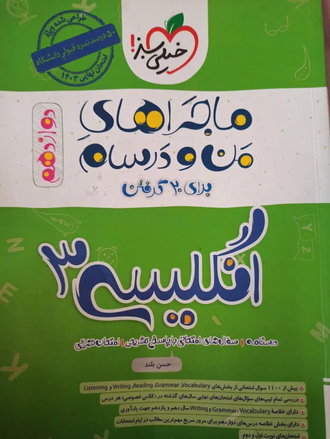 کتاب کمکی انگلیسی دوازدهم مخصوص نهایی|کتاب و مجله آموزشی|شیراز, قدوسی غربی|دیوار