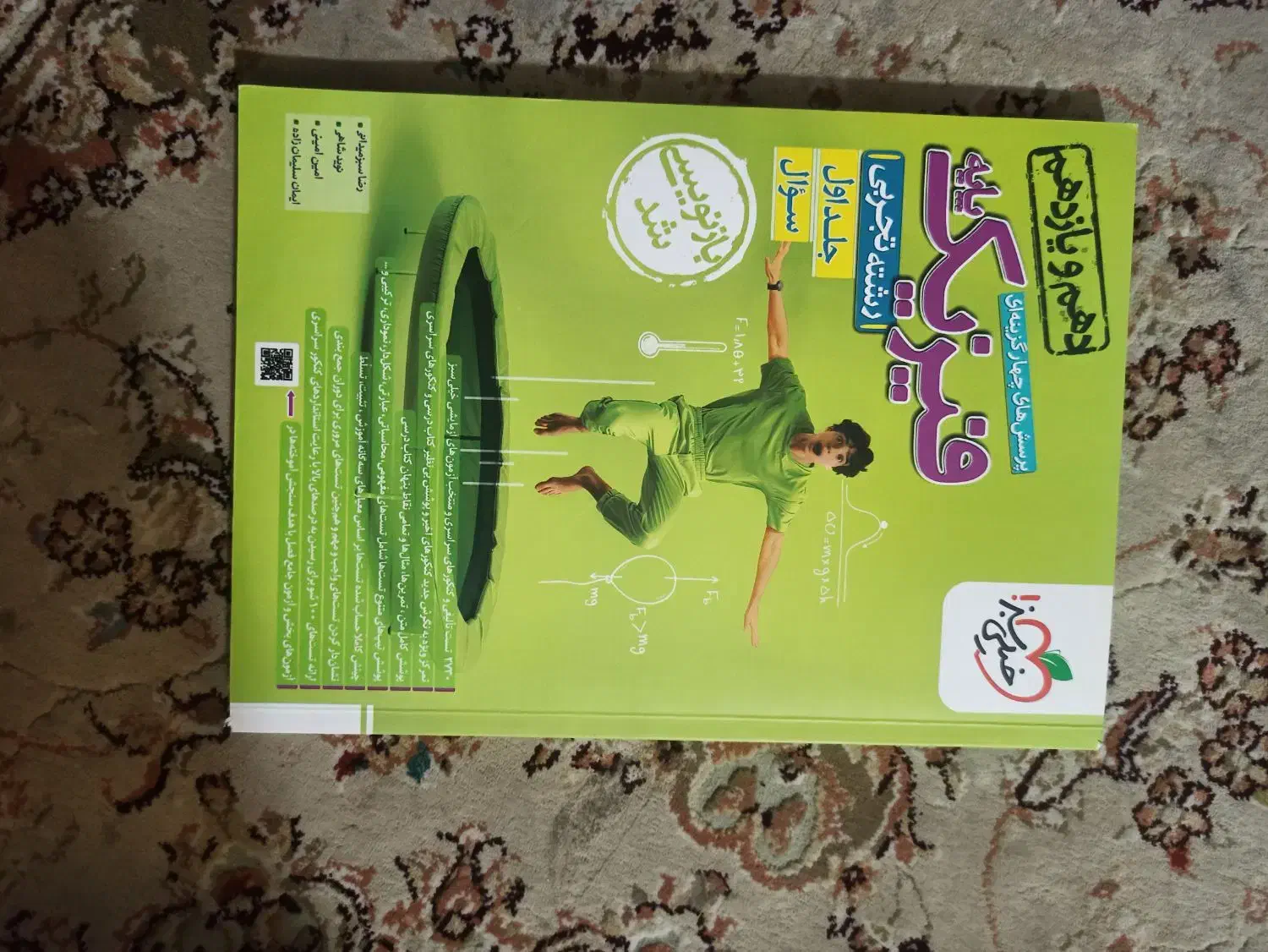 کتاب تست فیزیک دهم و یازدهم|کتاب و مجله ادبی|اصفهان, شاه پسند|دیوار