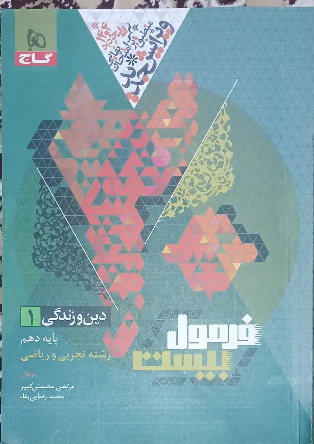 کتاب فرمول بیست و نگاه نو|کتاب و مجله آموزشی|مرودشت, فاز اول شهرک فرهنگیان|دیوار