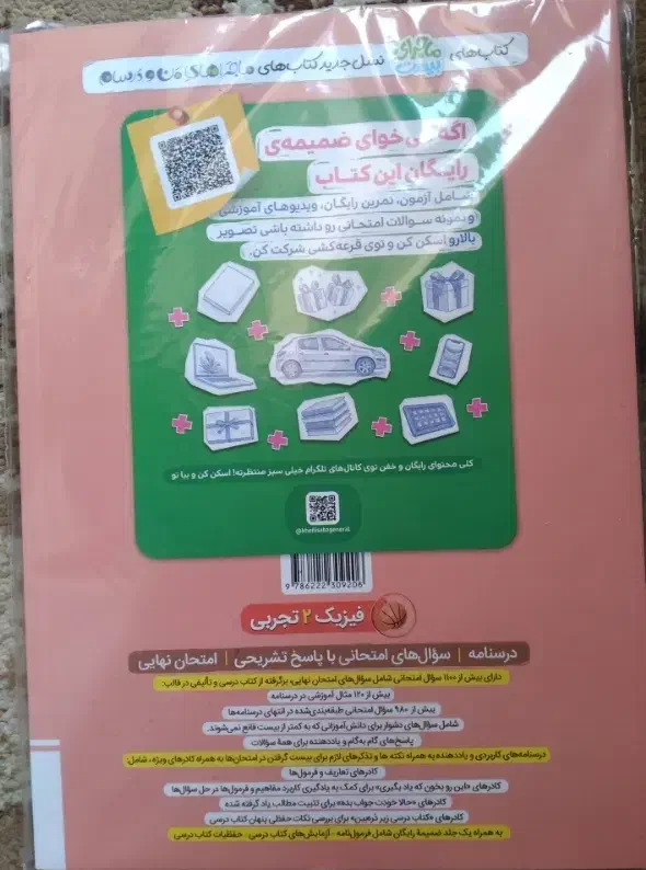 کتاب ماجرای بیست فیزیک یازدهم تجربی|کتاب و مجله آموزشی|اسلام‌شهر, شهرک سعیدیه|دیوار