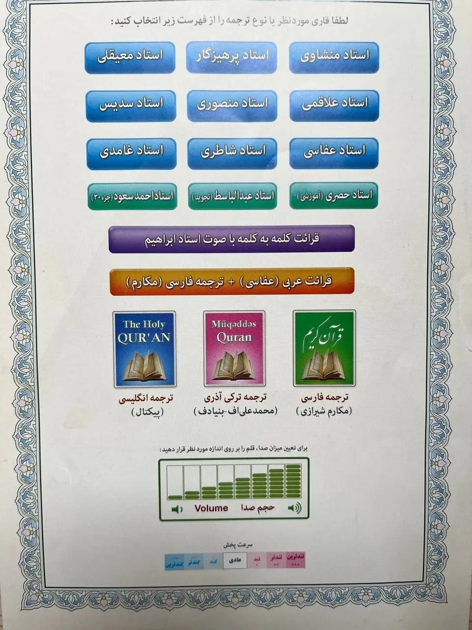 مجموعه قرآن لئونو ۸گیگ با قلم هوشمند صوتی|کتاب و مجله مذهبی|اصفهان, شهرک میلاد|دیوار