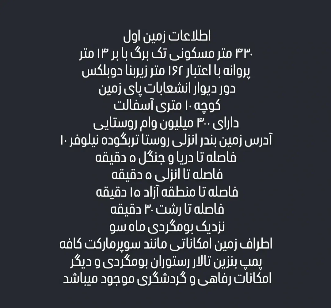 فروش و تهاتر دو قطعه زمین مسکونی|فروش زمین و ملک کلنگی|بندر انزلی, تربه گوده|دیوار