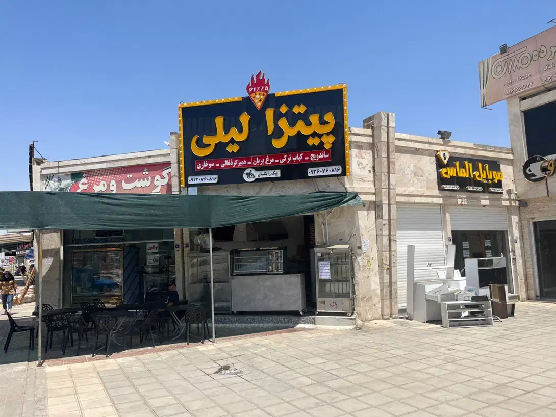 استخدام نیروی خانم در مغازه پیتزا لیلی مسکن مهر|استخدام خدمات فروشگاه و رستوران|فولادشهر, مسکن مهر فولادشهر|دیوار