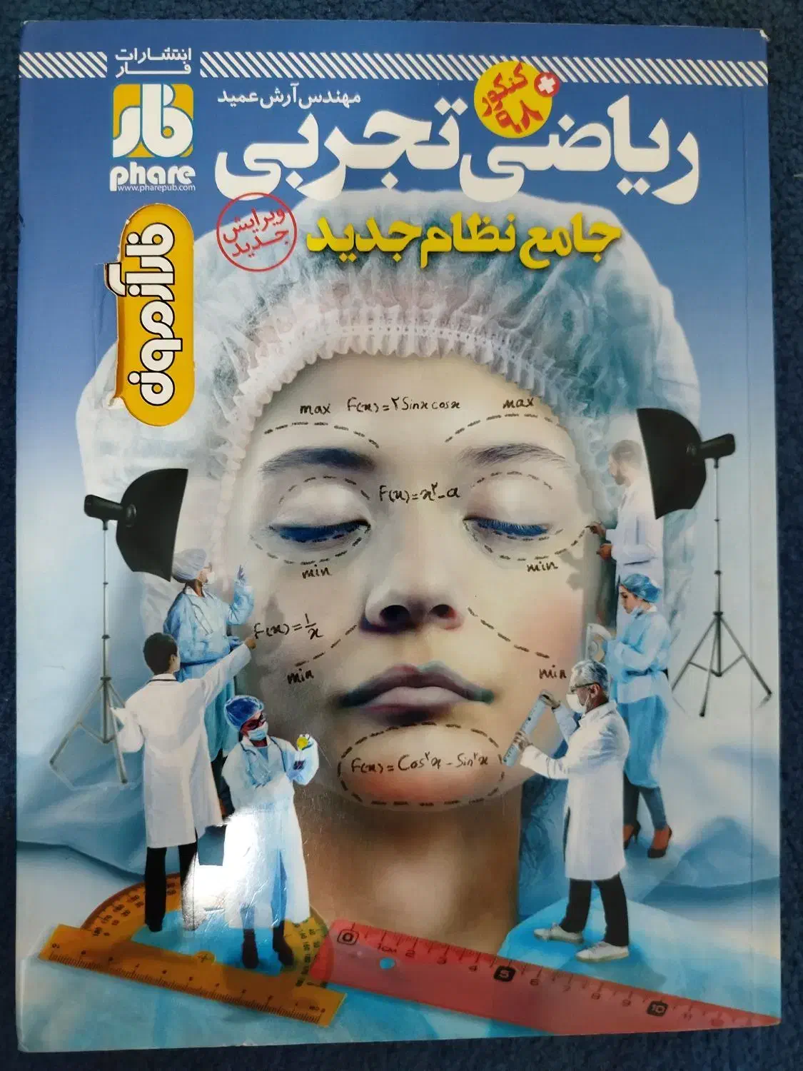 ریاضی جامع کنکور تجربی|کتاب و مجله آموزشی|سرپل ذهاب, |دیوار