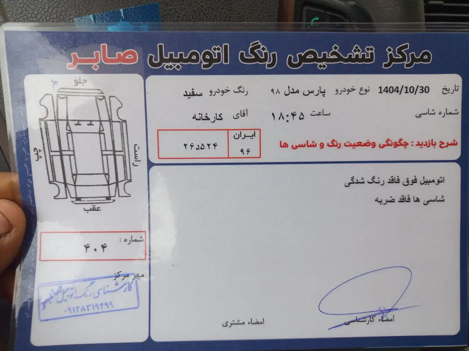 پژو پارس|خودرو سواری و وانت|بافت, |دیوار