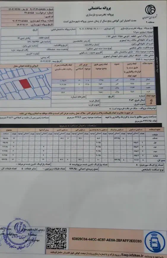 مجری ذیصلاح ساختمان. دعاوی اراضی. وملکی|خدمات پیشه و مهارت|اصفهان, مارچین|دیوار