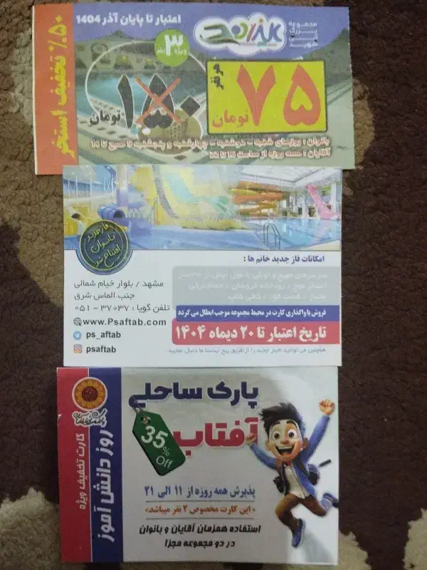 بلیط تخفیف پارک ساحلی آفتاب و تخفیف استخر علیزاده|بلیت ورزشی|مشهد, توس (بلوار توس)|دیوار