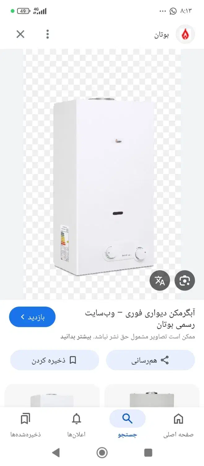 تعمیر آبگرمکن و پکیج در محل|خدمات پیشه و مهارت|لردگان, |دیوار