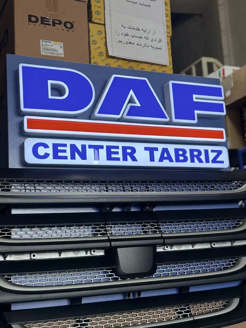 داف سنتر تبریز ، مرکز تخصصی قطعات داف و مان|قطعات یدکی و لوازم جانبی|صوفیان, |دیوار