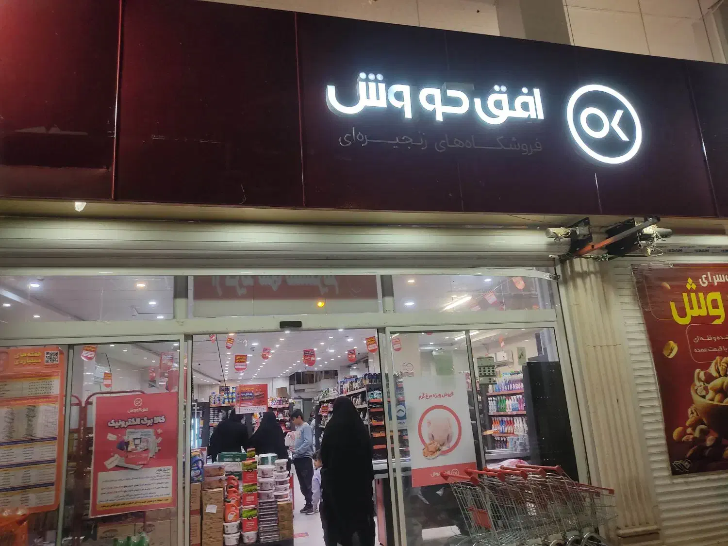 جذب نیرو فروشگاه افق کوروش|استخدام خدمات فروشگاه و رستوران|نیریز, |دیوار