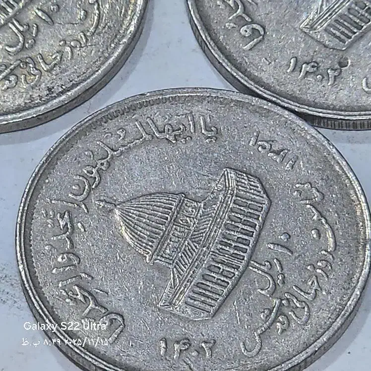 سکه|کلکسیون سکه، تمبر، اسکناس|شیراز, شهرک قمشه|دیوار