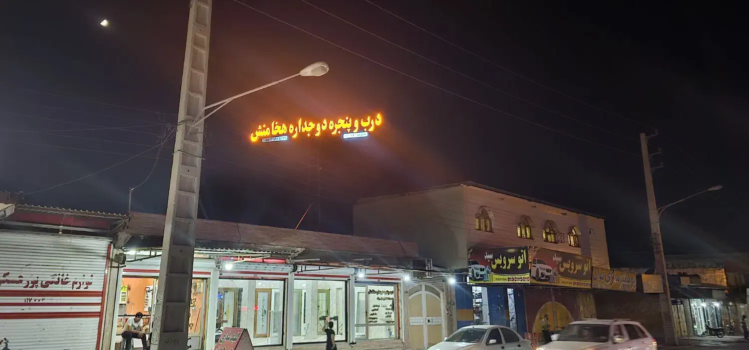 نصب و فروش انواع درب ضدسرقت و حیاط برقی|مصالح و تجهیزات ساختمان|برازجان, |دیوار