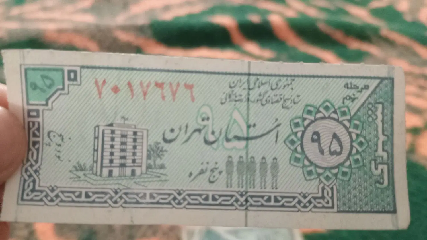 کپن قدیمی|کلکسیون سکه، تمبر، اسکناس|قم, حنیف نژاد|دیوار