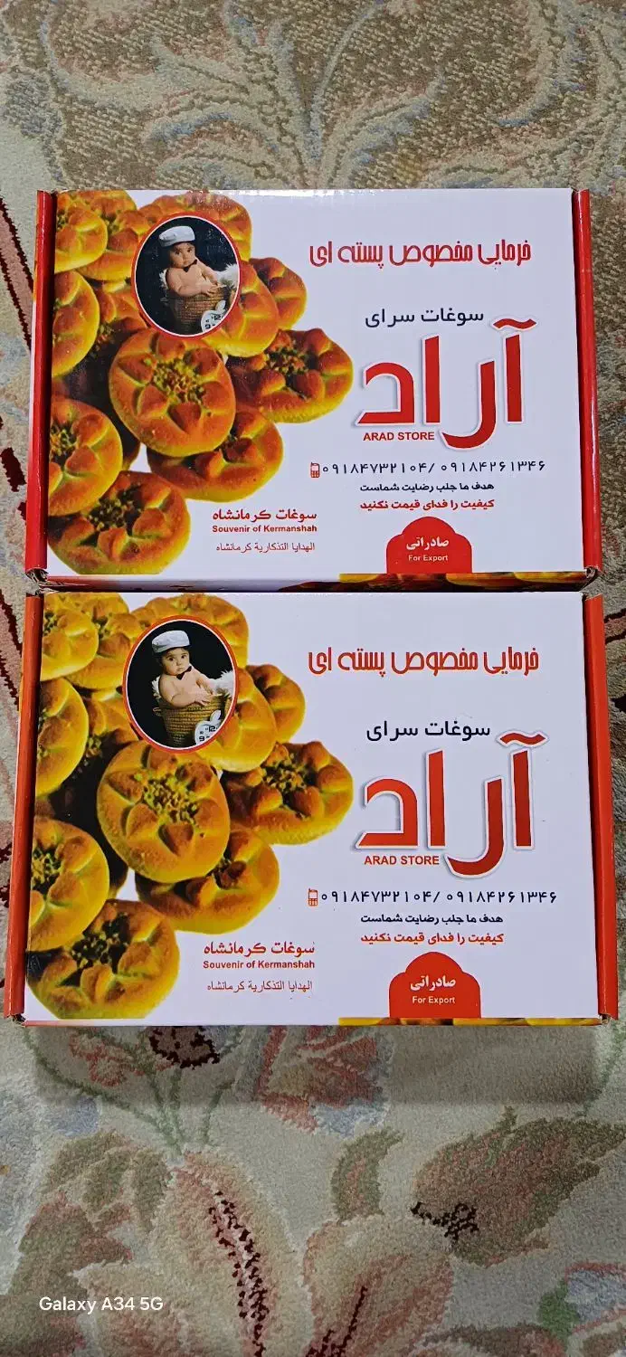 سوغاتی کرمانشاه تازه رسید|خوردنی و آشامیدنی|بندر امام خمینی, |دیوار