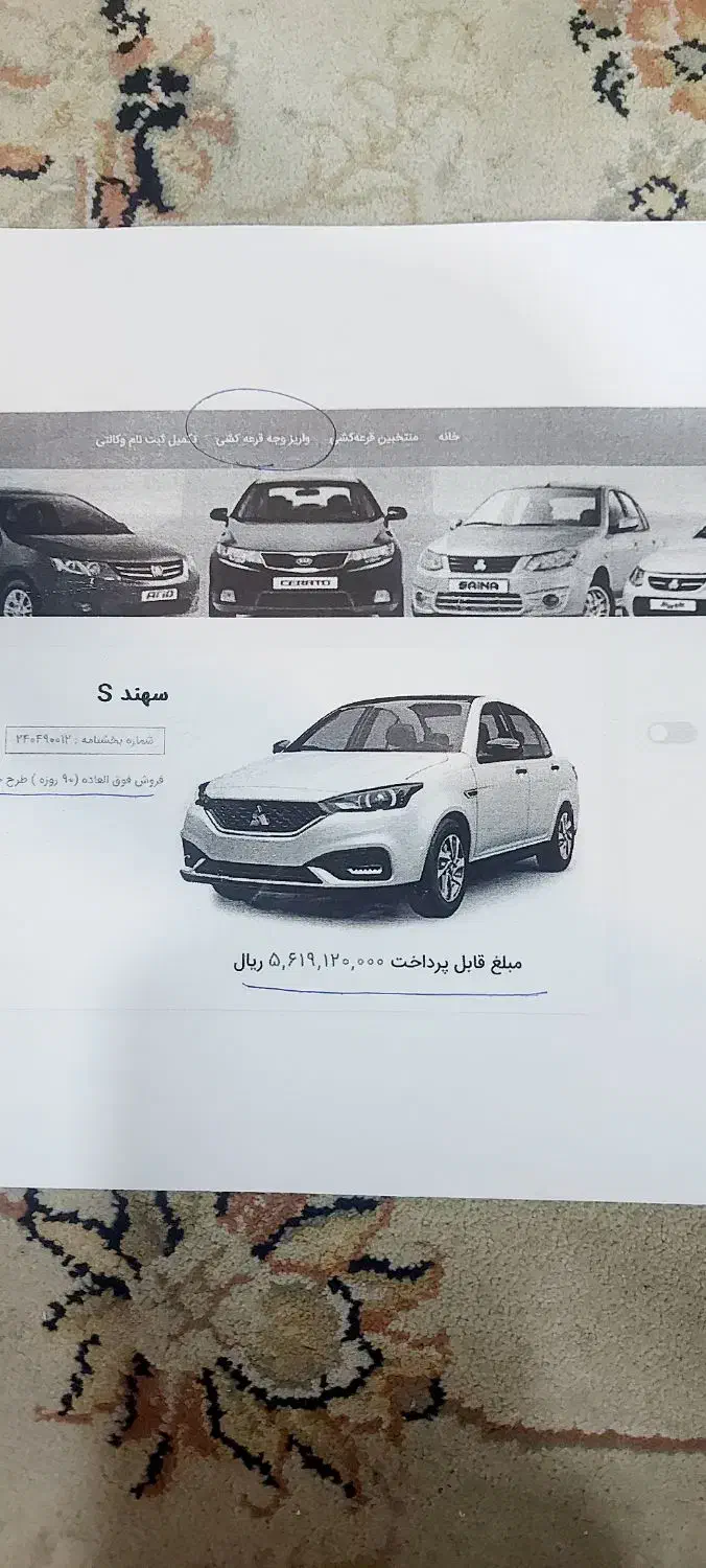 حواله سهندs طرح مادران|خودرو سواری و وانت|پاکدشت, پاکدشت (مامازند)|دیوار