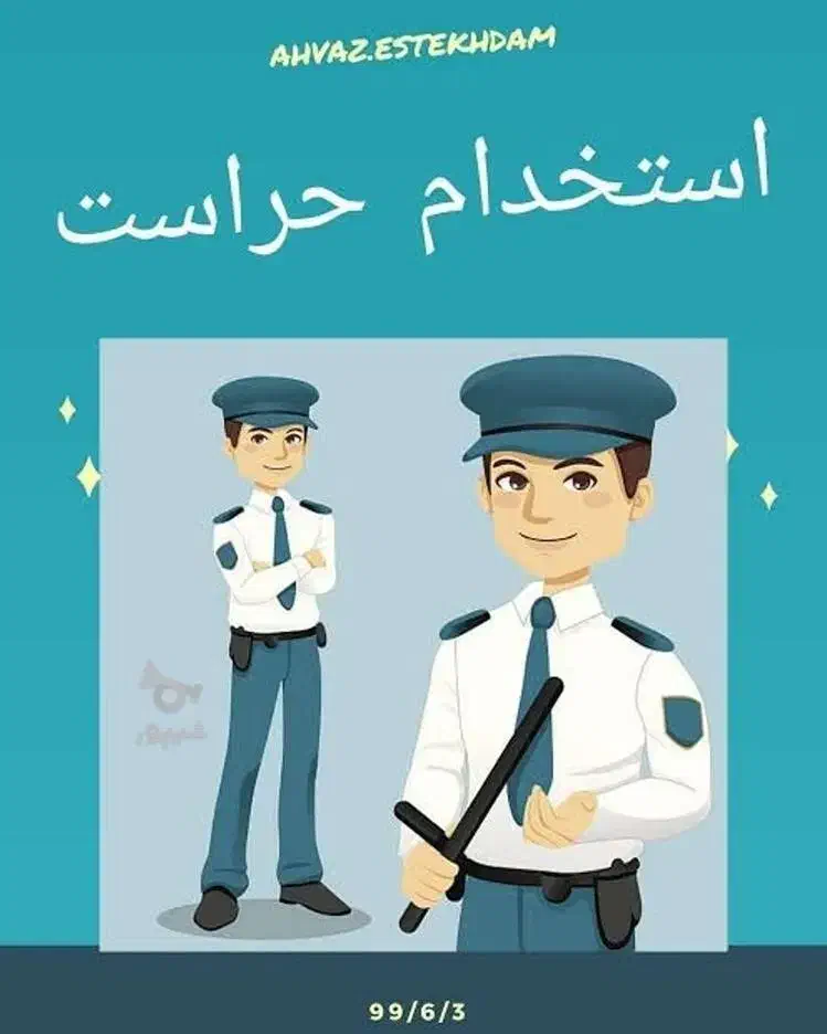 حراست آقا|استخدام اداری و مدیریت|هشتگرد, شهرک جهان ویلا (درخشانیه)|دیوار