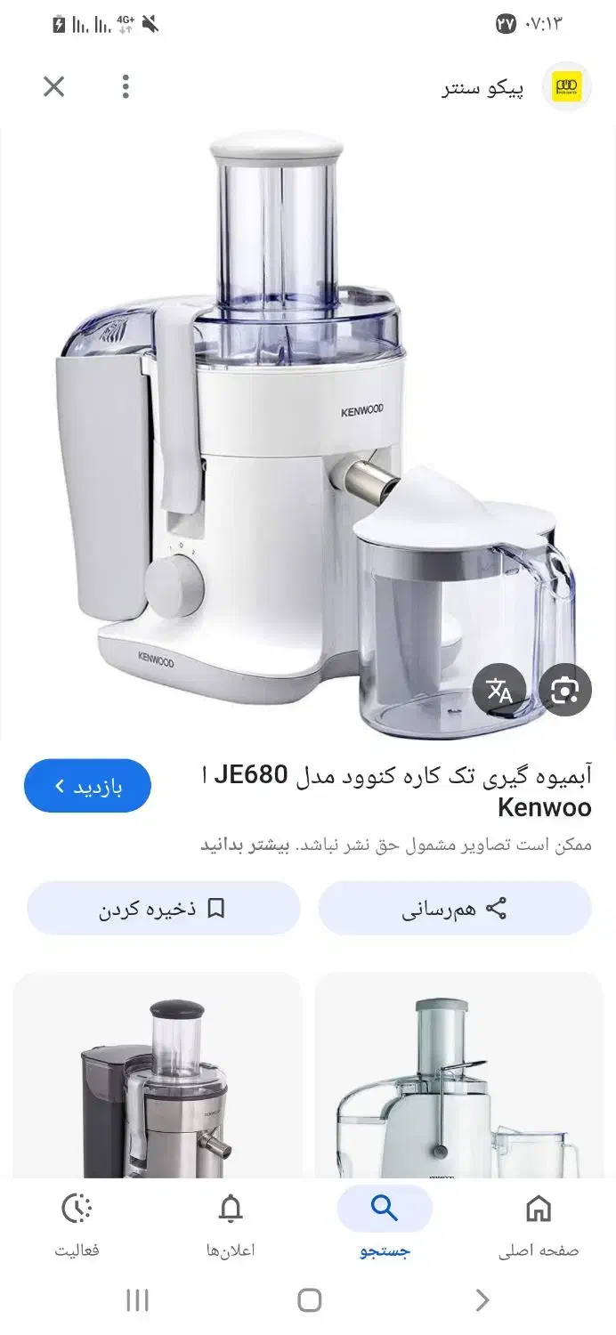 ابمیوه گیری کنوود نو و اکبند قیمت 000\500\9|آبمیوه‌گیر و آب‌مرکبات‌گیر|وحیدیه, |دیوار