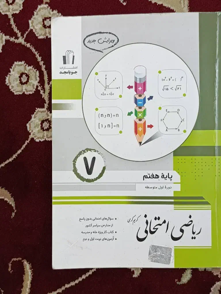 کتابهای کمک درسی هفتم|کتاب و مجله آموزشی|شیراز, رکن‌آباد|دیوار