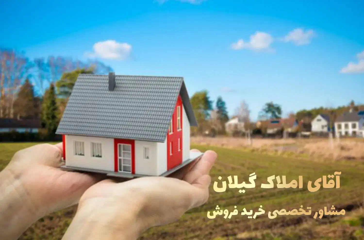 فروش ویلا باغ750متری/روستایی زیر قیمت منطقه|فروش خانه و ویلا|لاهیجان, انقلاب|دیوار
