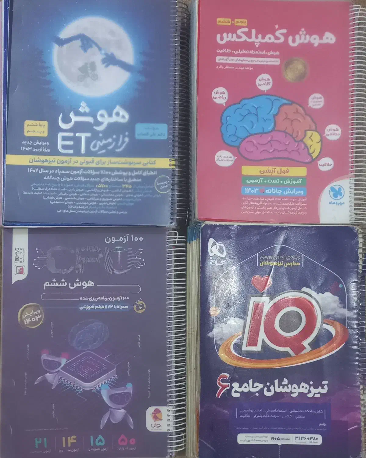 کتاب تیز هوشان ششم به هفتم|کتاب و مجله آموزشی|اهواز, فاز ۱ پادادشهر|دیوار