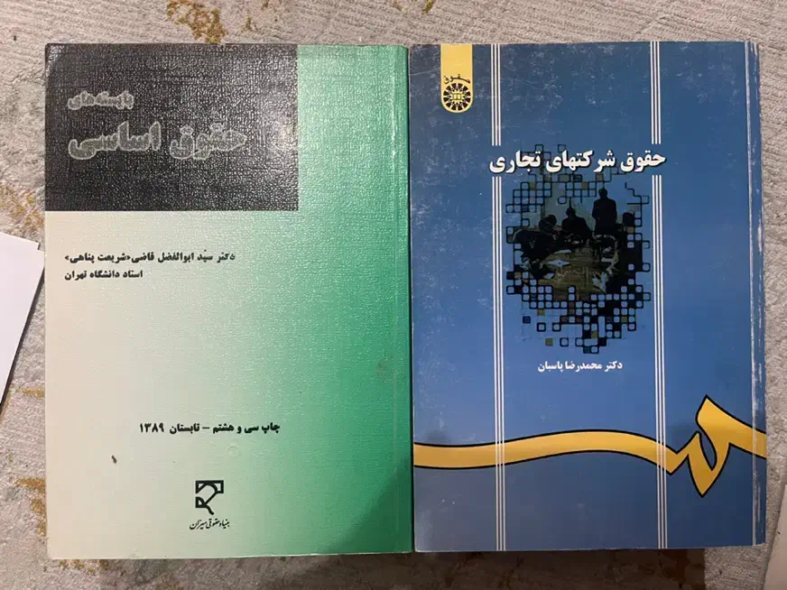 ۴ عدد کتاب حقوقی|کتاب و مجله آموزشی|تهران, فرودگاه مهرآباد|دیوار