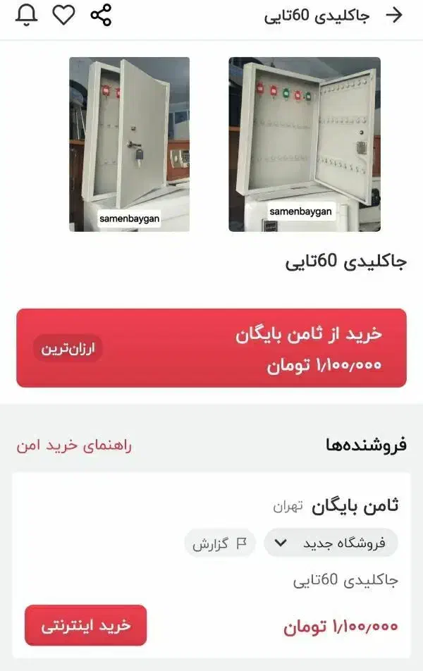 جا کلیدی ۶۰ تایی|صنایع دستی و سایر لوازم تزئینی|گلبهار, شهر جدید گلبهار|دیوار