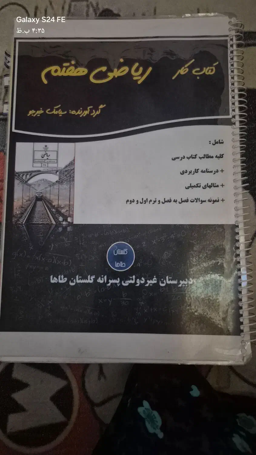 کتاب هفتم|کتاب و مجله آموزشی|تبریز, |دیوار