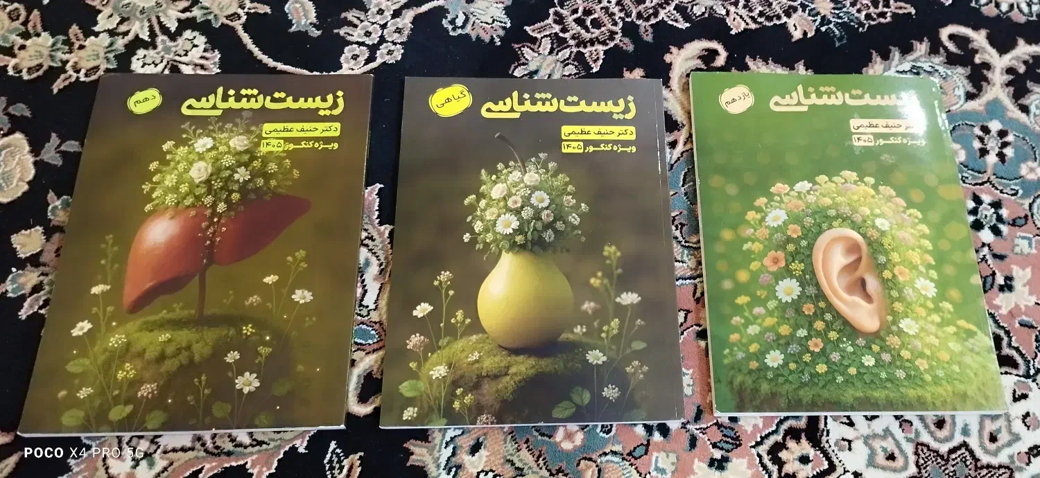 جزوات زیست دهم یازدهم و گیاهی حنیف عظیمی 1405|کتاب و مجله آموزشی|کرج, جهان‌شهر|دیوار