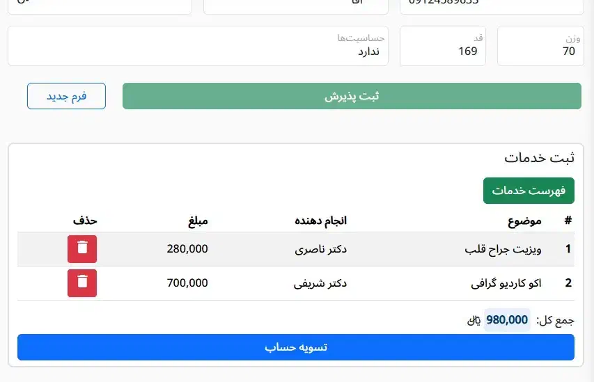 نرم افزار مدیریت کلینیک-نرم افزار مدیریت مطب-پذیرش|خدمات رایانه‌ای و موبایل|شیراز, زرگری|دیوار