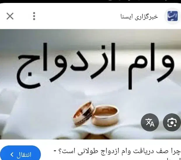 خریدار وام ازدواج آماده به ضامن|خدمات مالی، حسابداری، بیمه|اهواز, کوی جواهری|دیوار