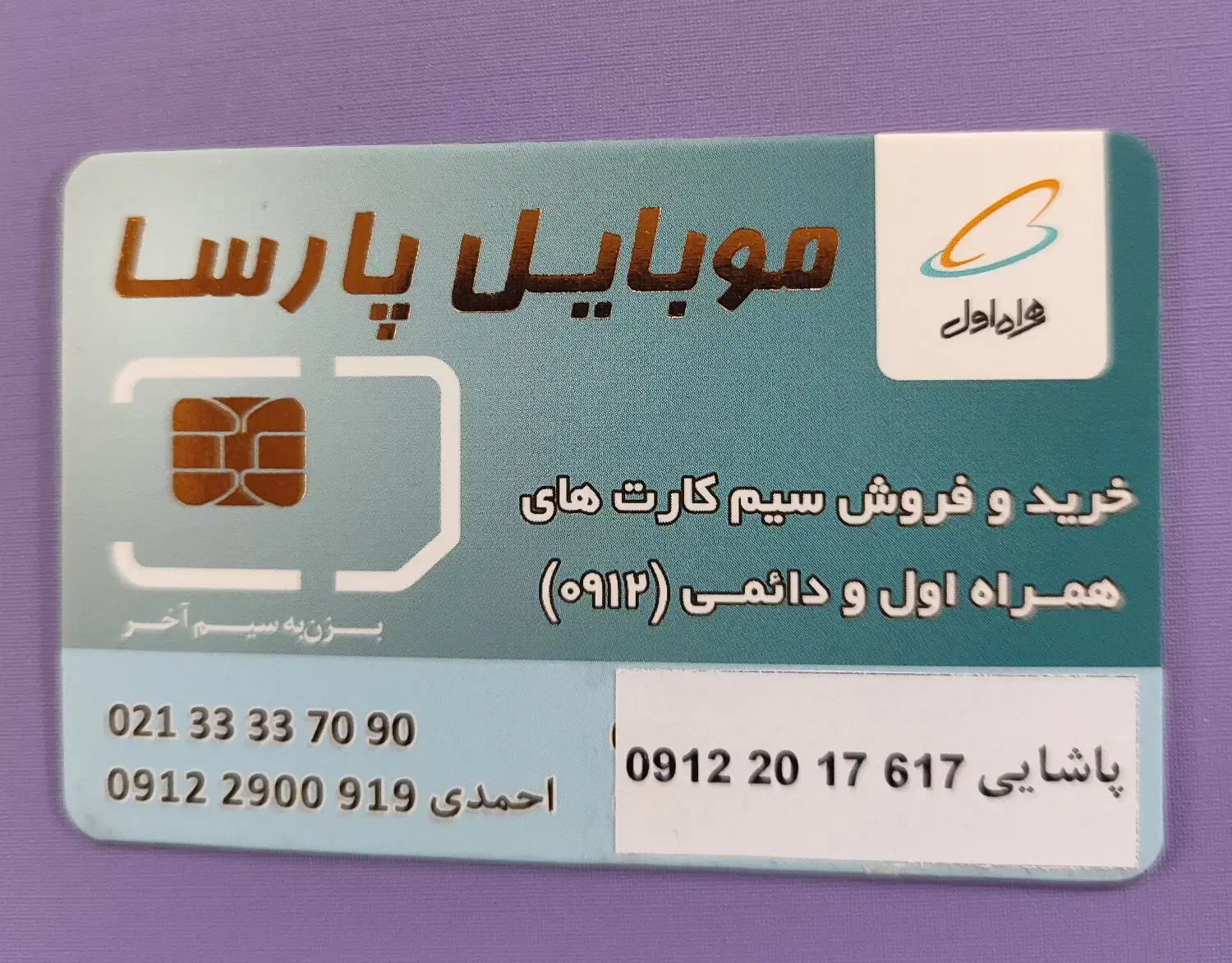 0912.0924.324|سیم‌کارت|تهران, صد دستگاه|دیوار