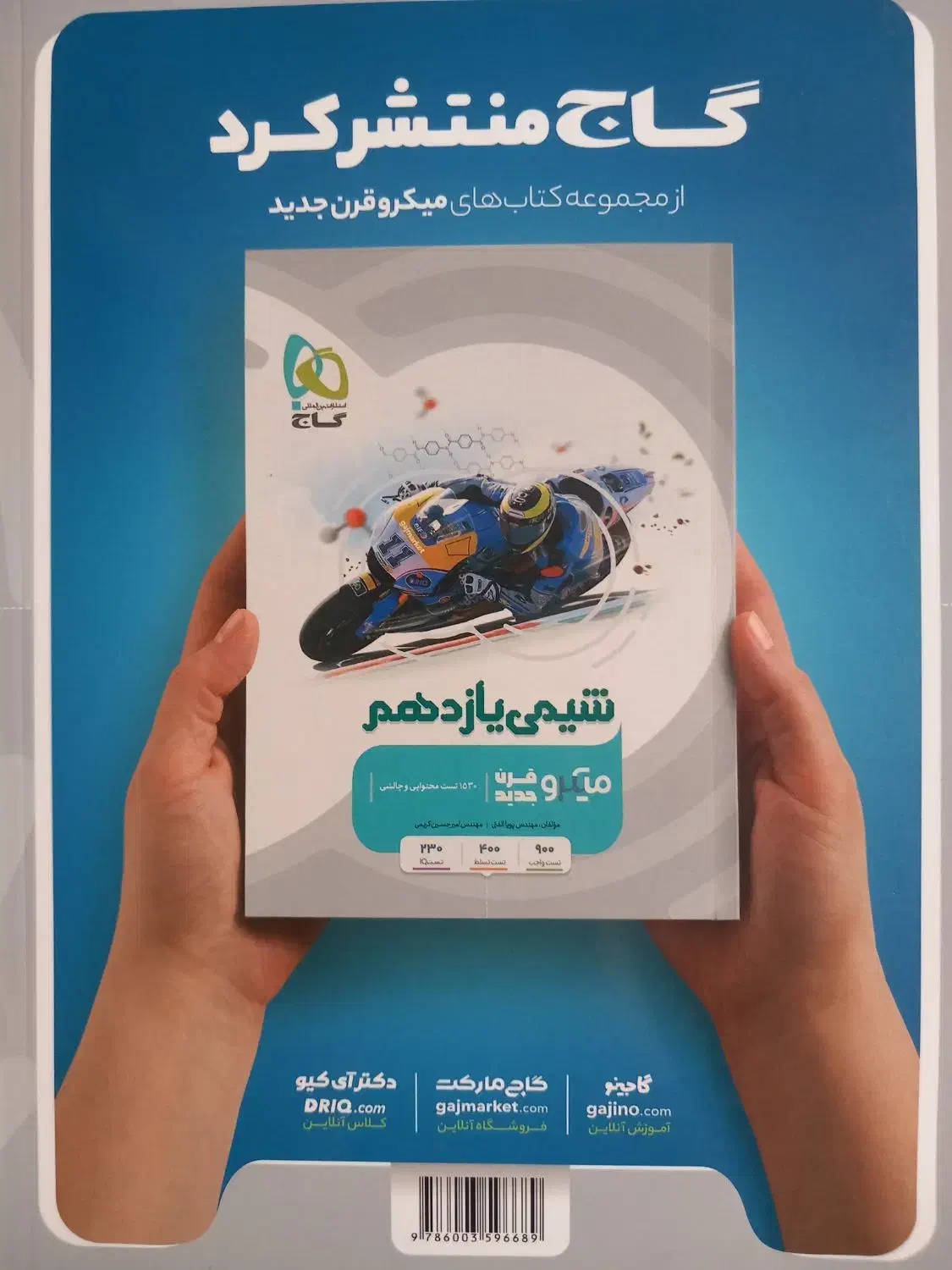 کتاب فیزیک یازدهم میکرو قرن جدید|کتاب و مجله آموزشی|باغستان, |دیوار