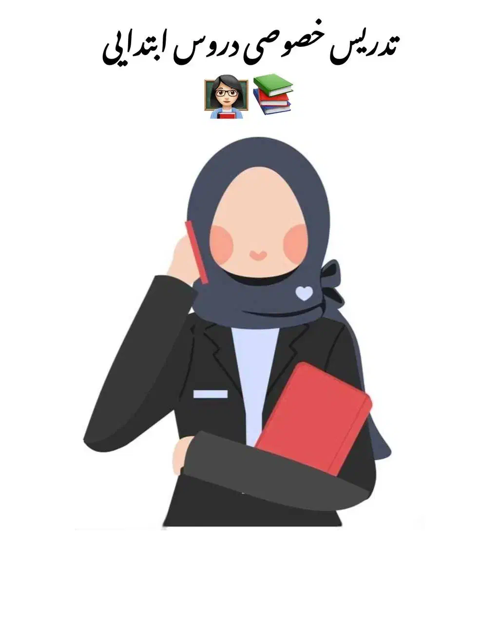 معلم خصوصی|خدمات آموزشی|صفادشت, |دیوار